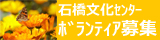 ボランティア募集