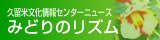 みどりのリズム