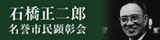 石橋正二郎名誉市民顕彰会