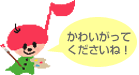 モニーちゃん