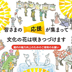 園内の魅力向上のためのご寄附のお願い