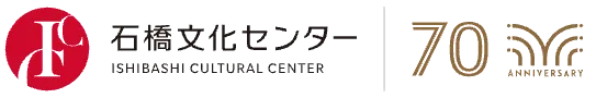 石橋文化センター 光のミュージアム2026