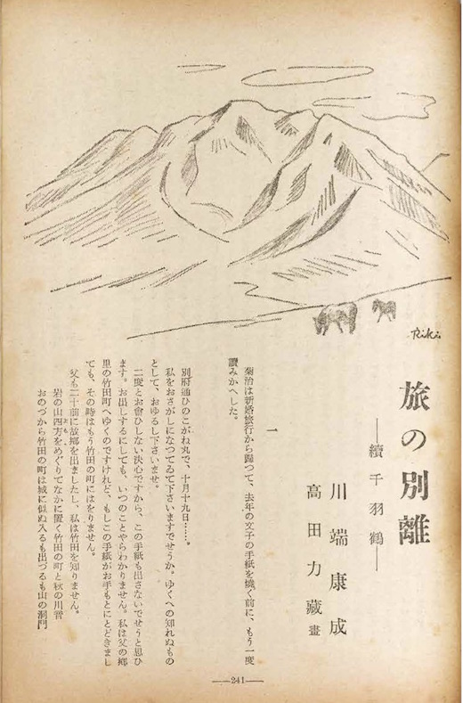 「旅の別離」『小説新潮』1953年5月号 久留米市美術館蔵、1956年