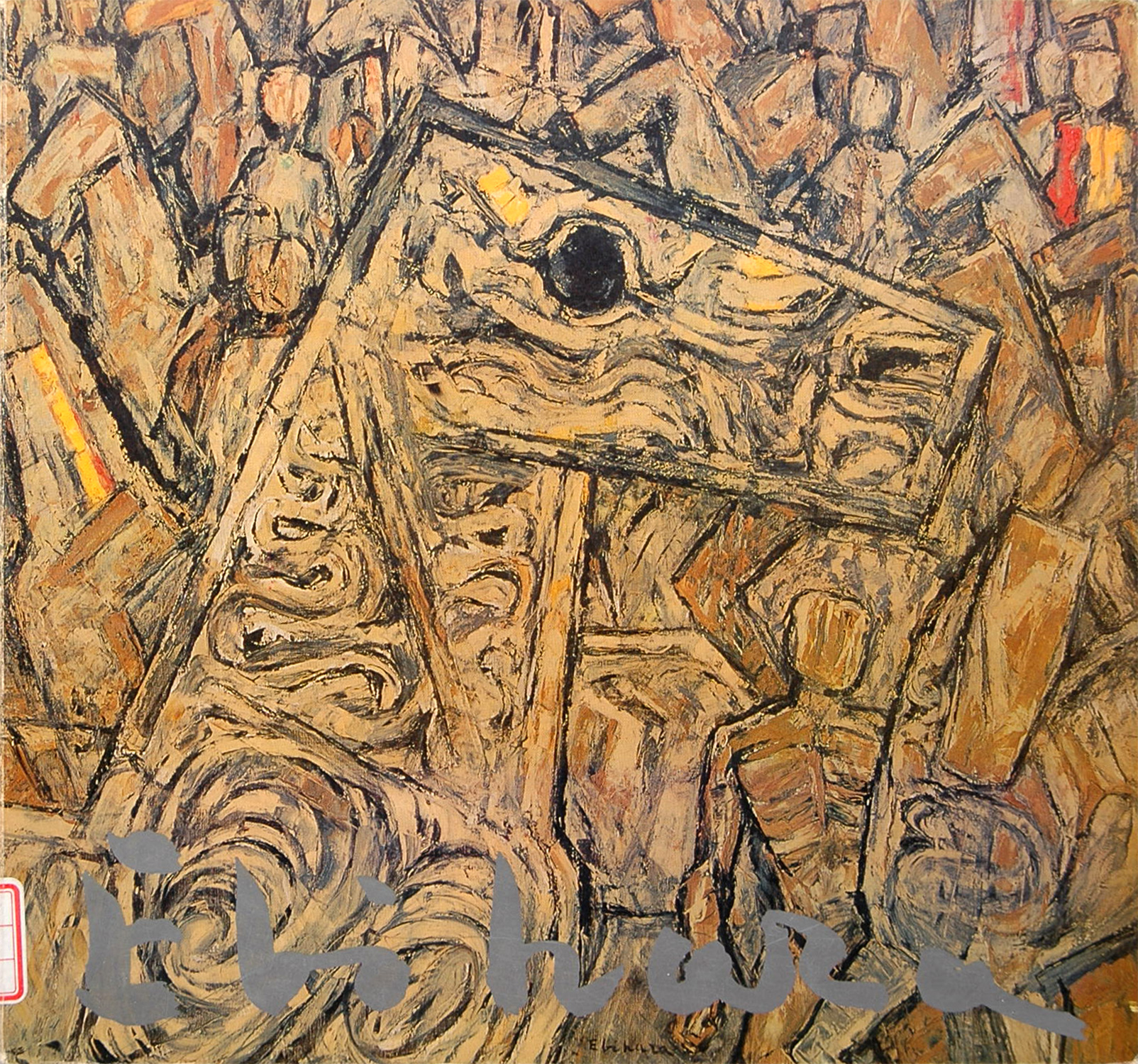 久留米市美術館旧・石橋美術館展覧会一覧その3
