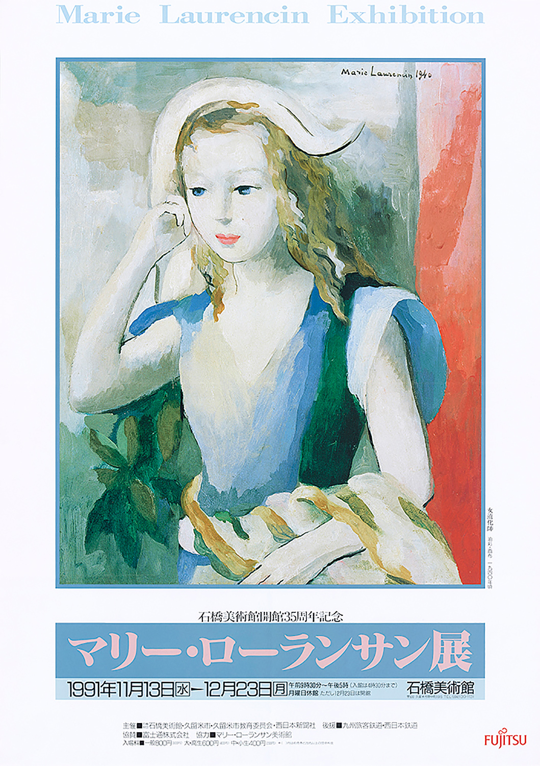 石橋コレクション名品展 ―石橋文化センター開園40周年記念（3冊