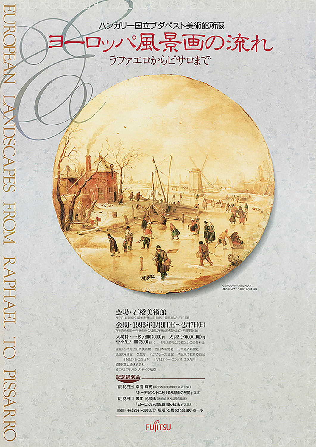 旧・石橋美術館展覧会一覧＜その5＞ | 久留米市美術館 | 石橋文化センター