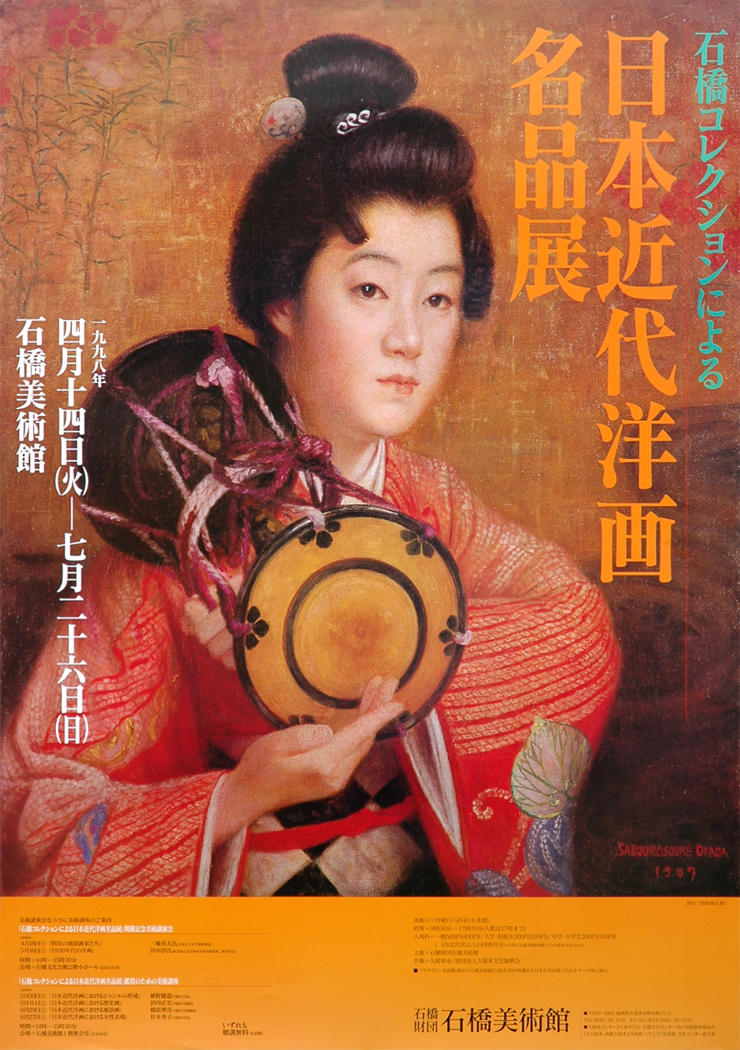 旧・石橋美術館展覧会一覧＜その5＞ | 久留米市美術館 | 石橋文化センター