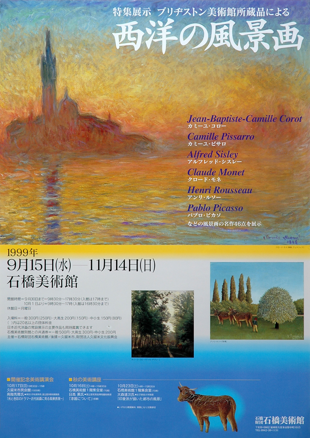 旧・石橋美術館展覧会一覧＜その5＞ | 久留米市美術館 | 石橋