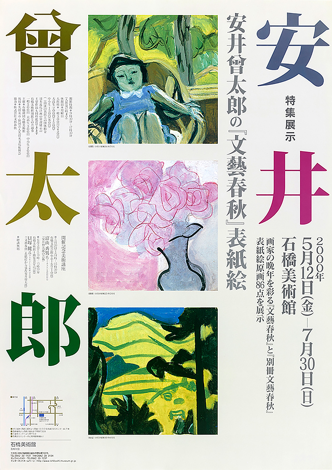 旧・石橋美術館展覧会一覧＜その5＞ | 久留米市美術館 | 石橋文化センター