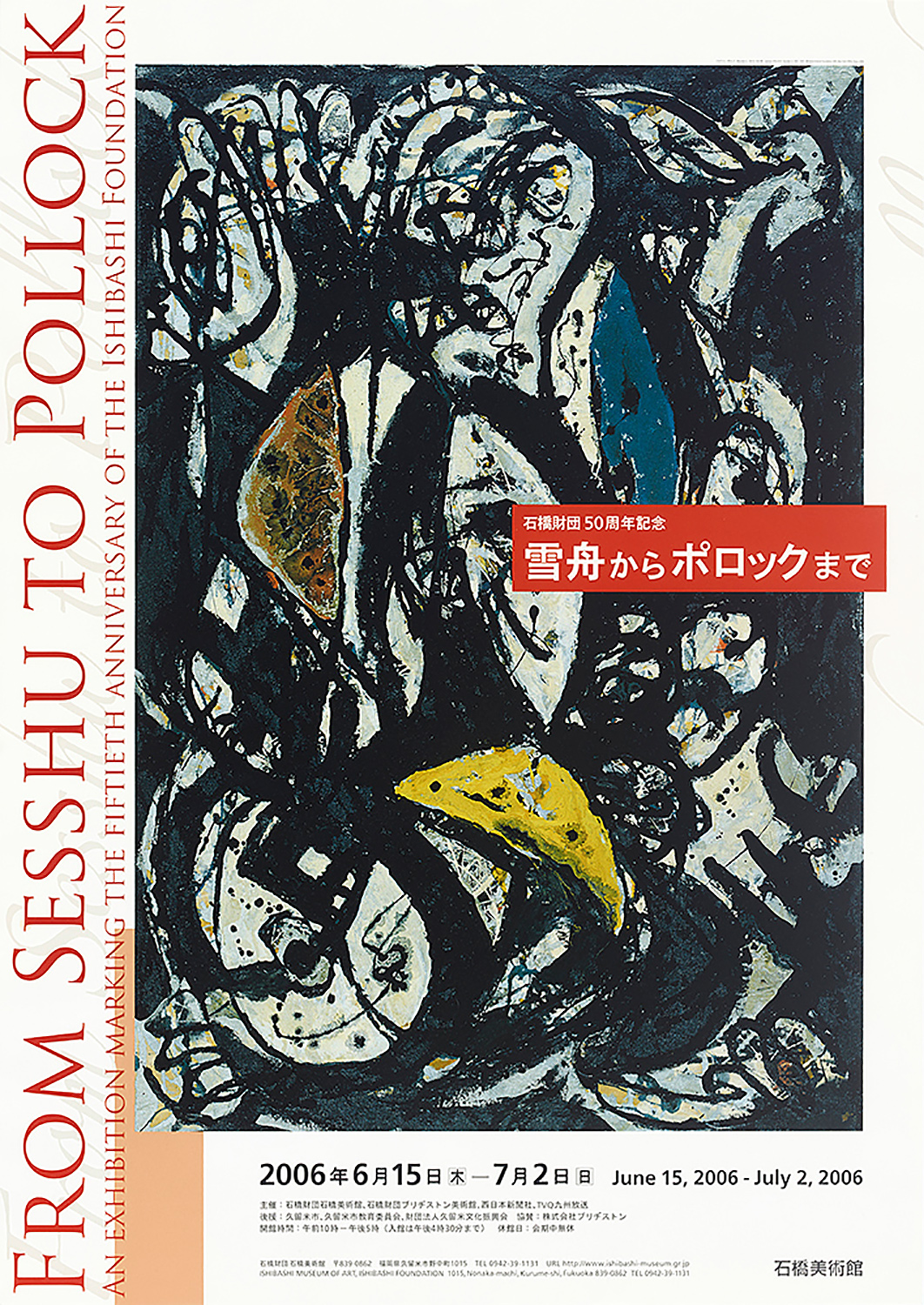 旧・石橋美術館展覧会一覧＜その6＞ | 久留米市美術館 | 石橋