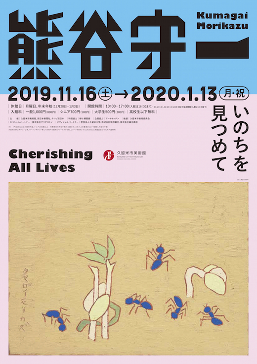 Kumagai Morikazu: Cherishing All Lives