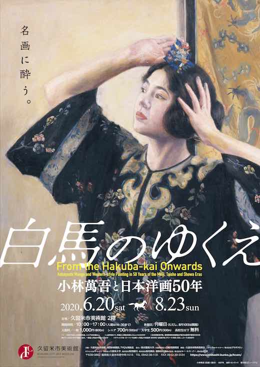 From the Hakuba-kai Onwards: Kobayashi Mango and Western-style Painting in 50 Years of the Meiji, Taisho and Showa Eras