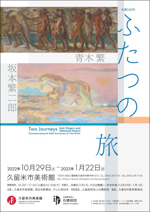 Two Journeys: Aoki Shigeru and Sakamoto Hanjiro - Commemorating the 140th Anniversary of Their Births