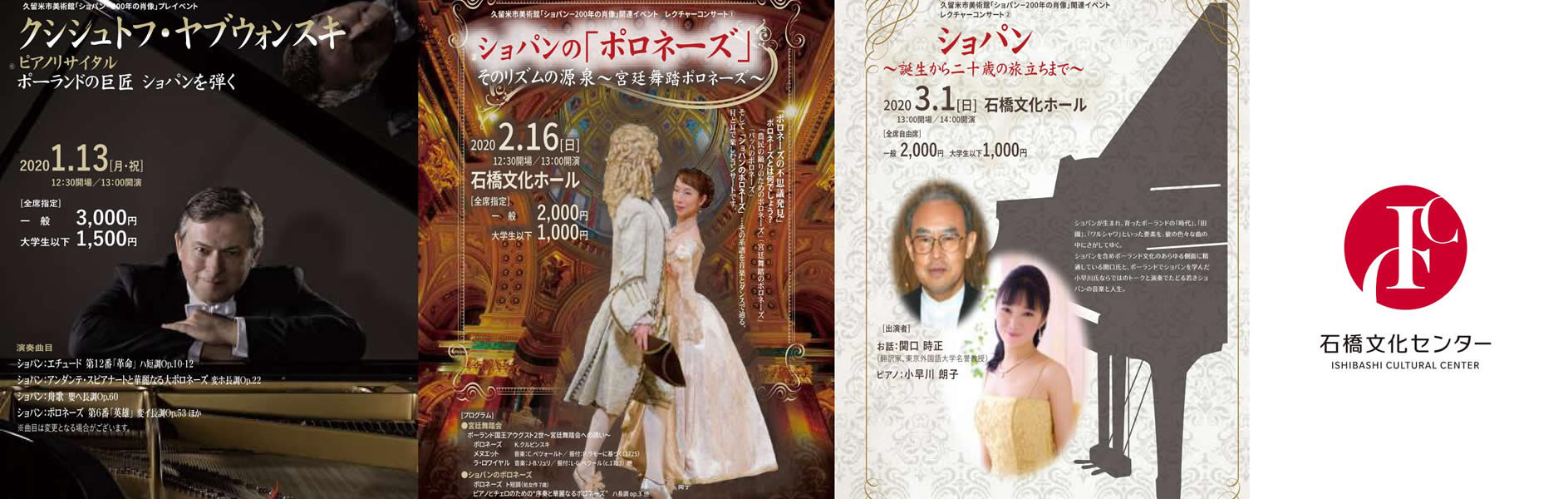 ショパン展 関連イベント