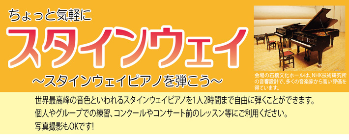 ちょっと気軽にスタインウェイ(1月)