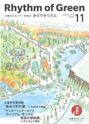 Vol.356 2018年11月