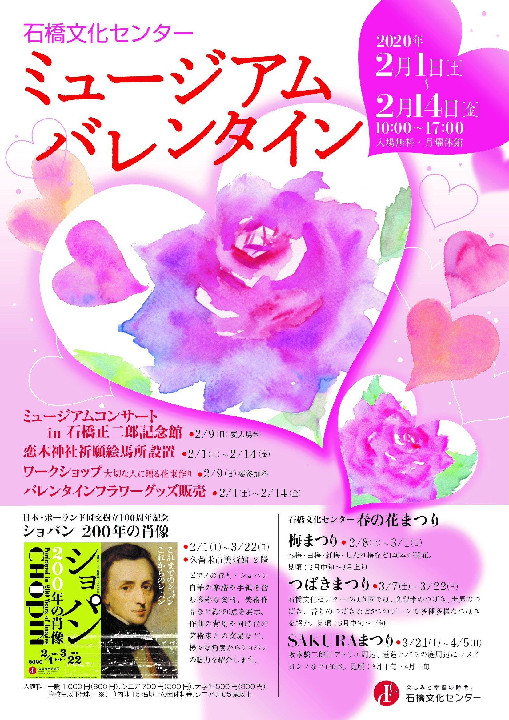 イベント 石橋文化センター ミュージアムバレンタイン 石橋文化センター イベント 石橋文化センター ミュージアムバレンタイン 石橋文化センター