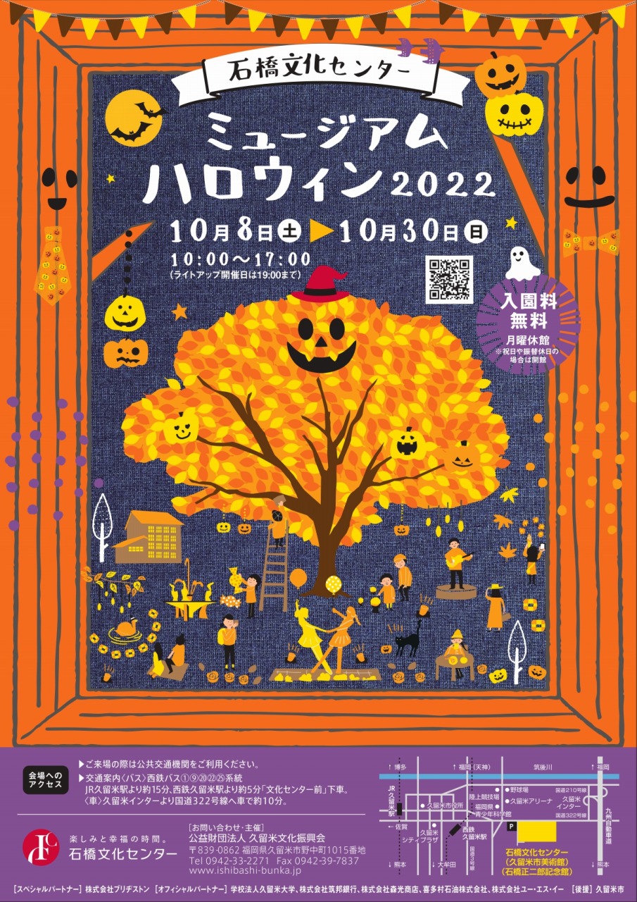 ミュージアムハロウィン