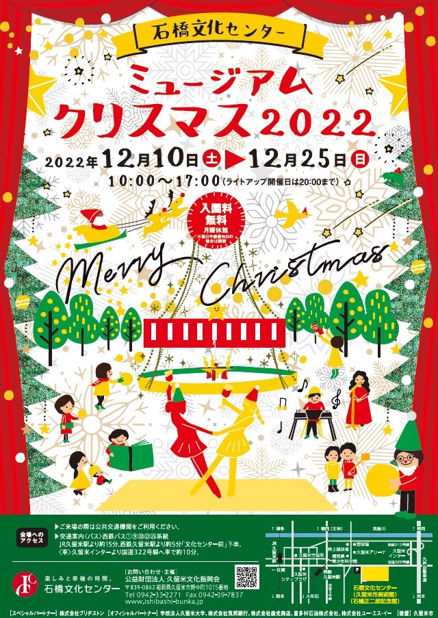 ミュージアムクリスマス2022