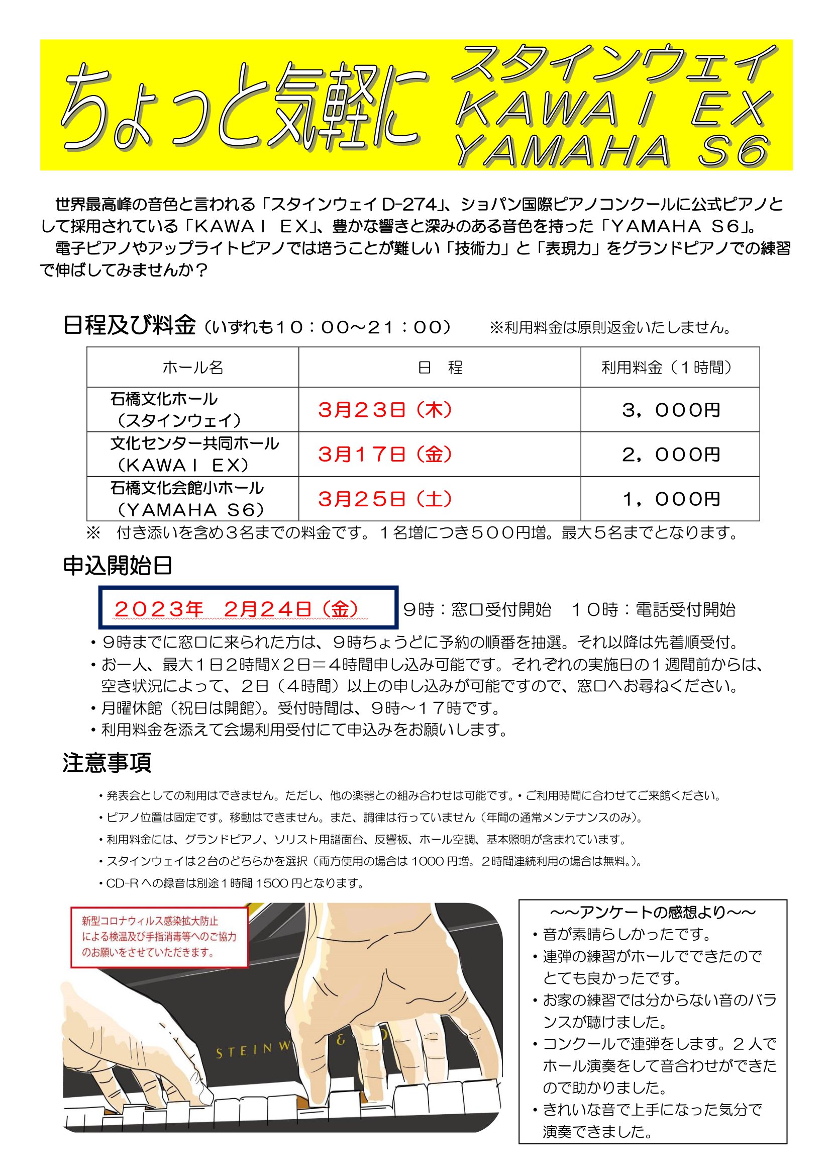ちょっと気軽にスタインウェイ・KAWAI EX・YAMAHA S6