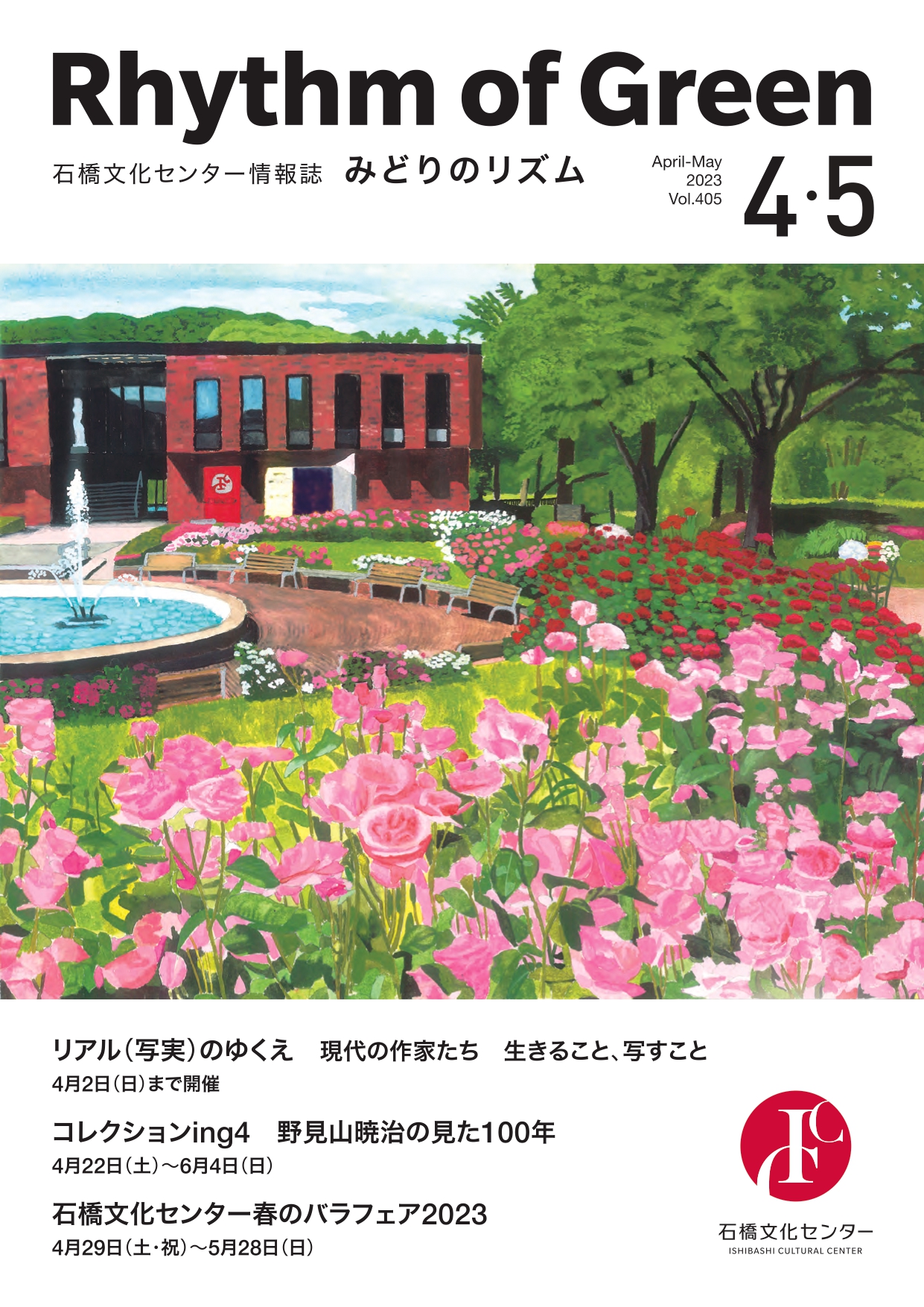 Vol.405 2023年4-5月