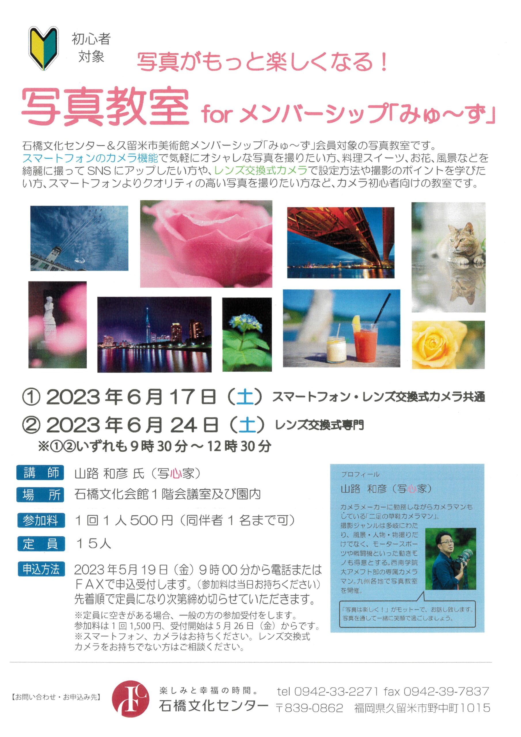 【カメラ初心者対象】　写真教室forメンバーシップ「みゅ～ず」