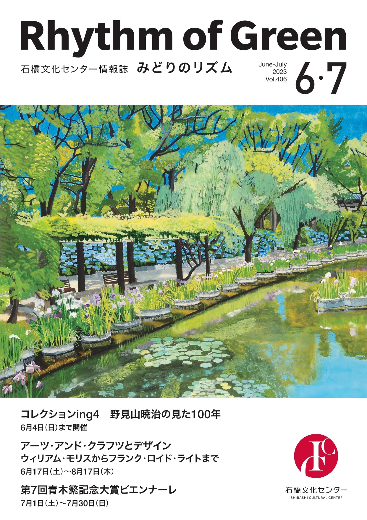 Vol.406 2023年6-7月