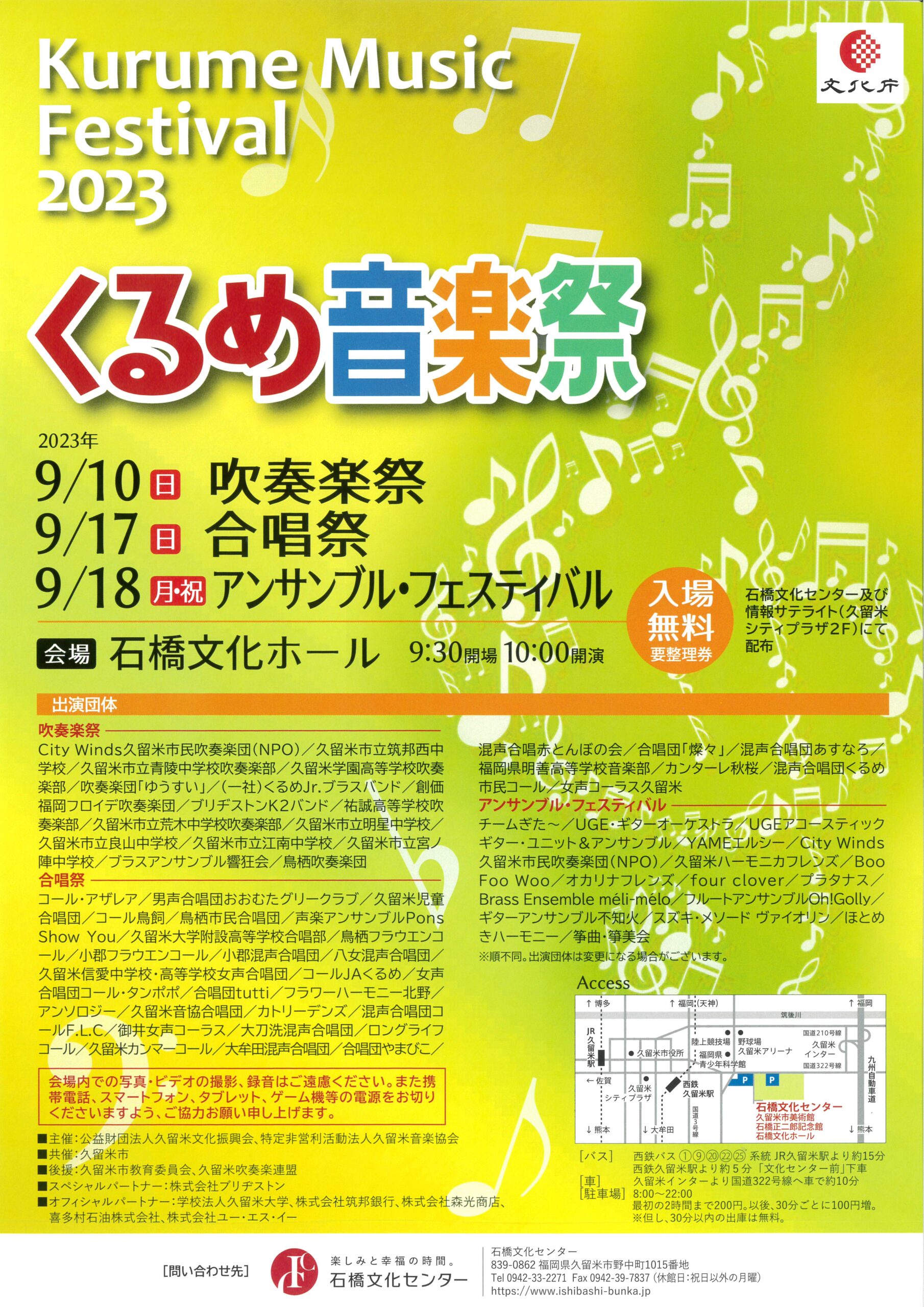 くるめ音楽祭2023