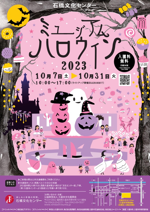 ミュージアムハロウィン2023