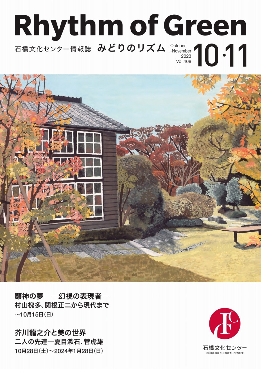 Vol.408 2023年10-11月