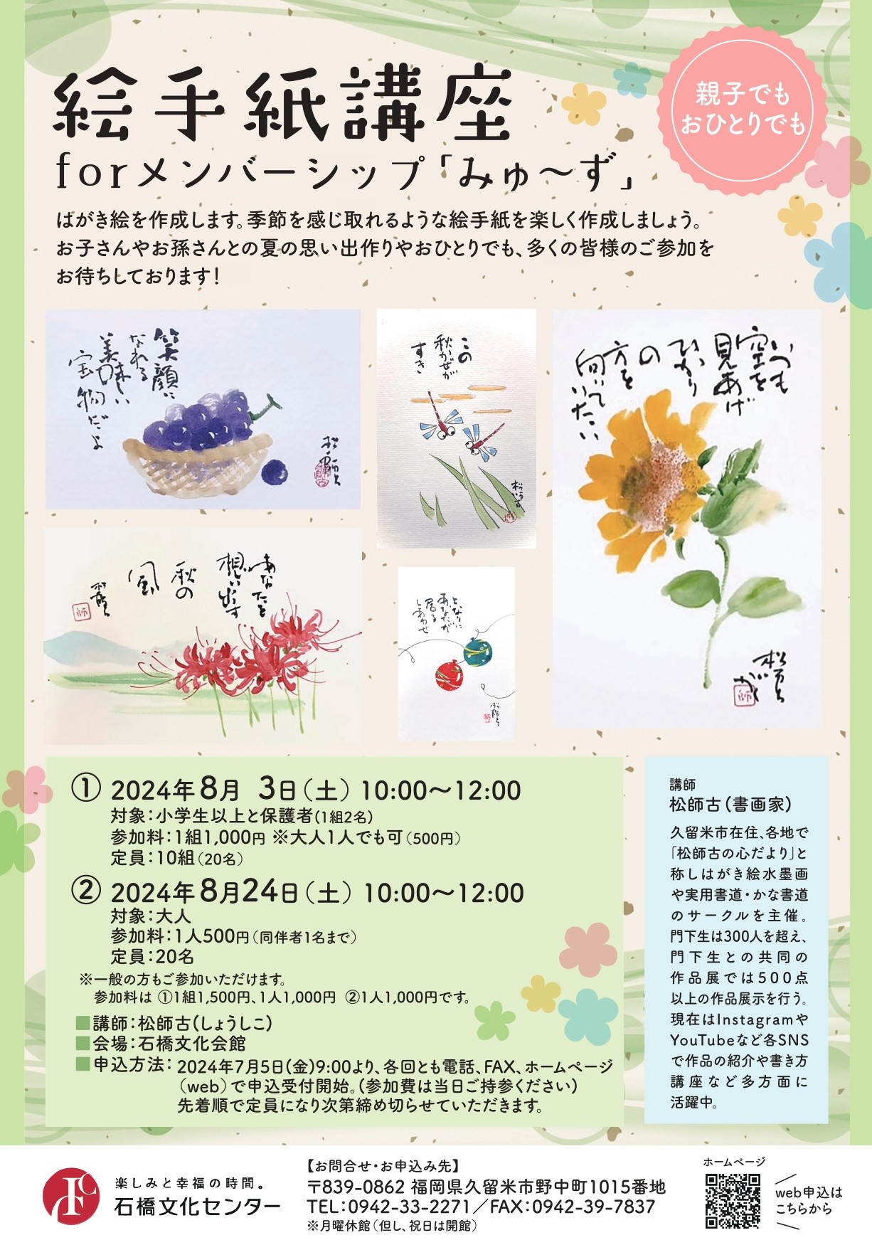 絵手紙講座　forメンバーシップ「みゅ～ず」