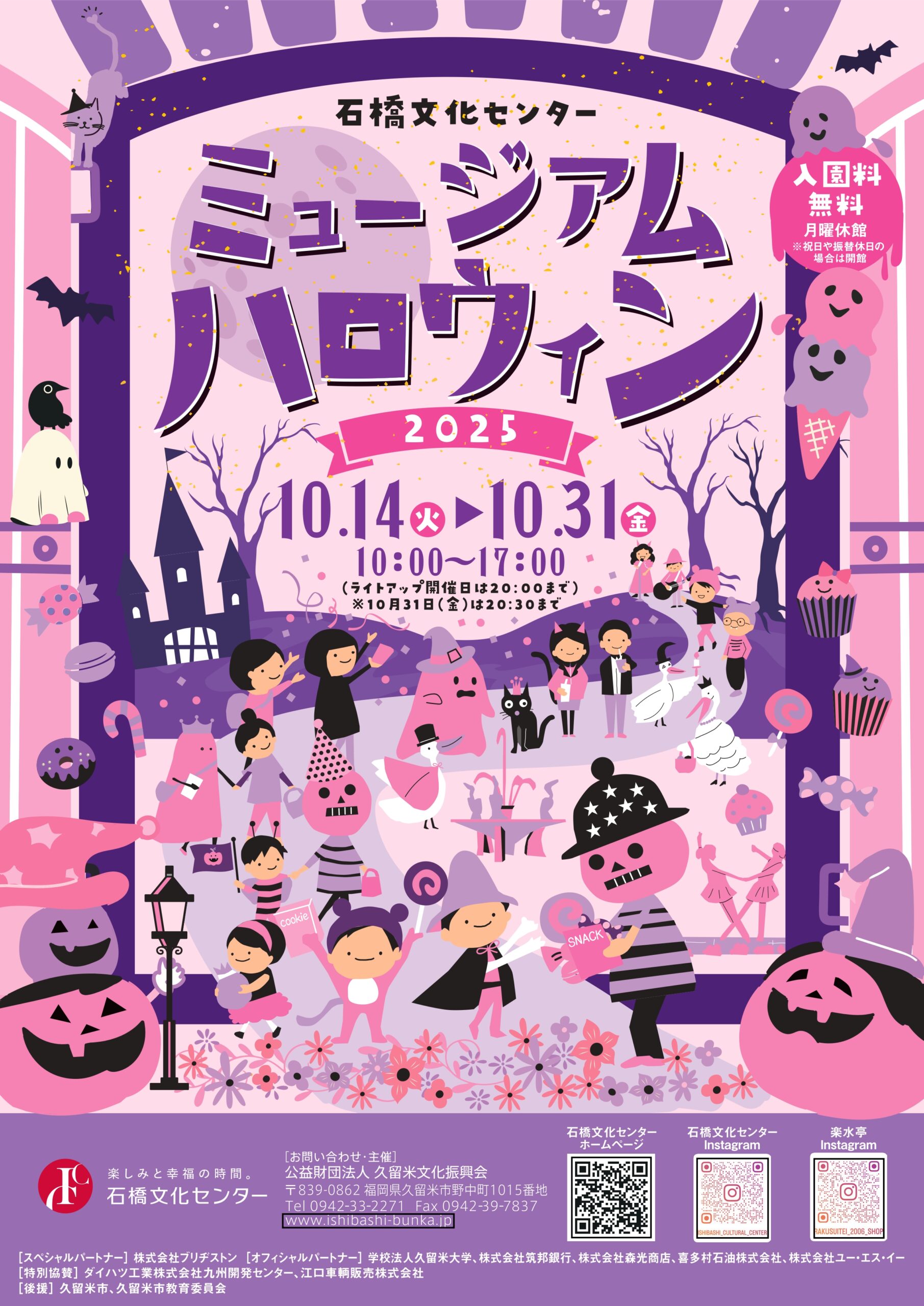 ミュージアムハロウィン2025