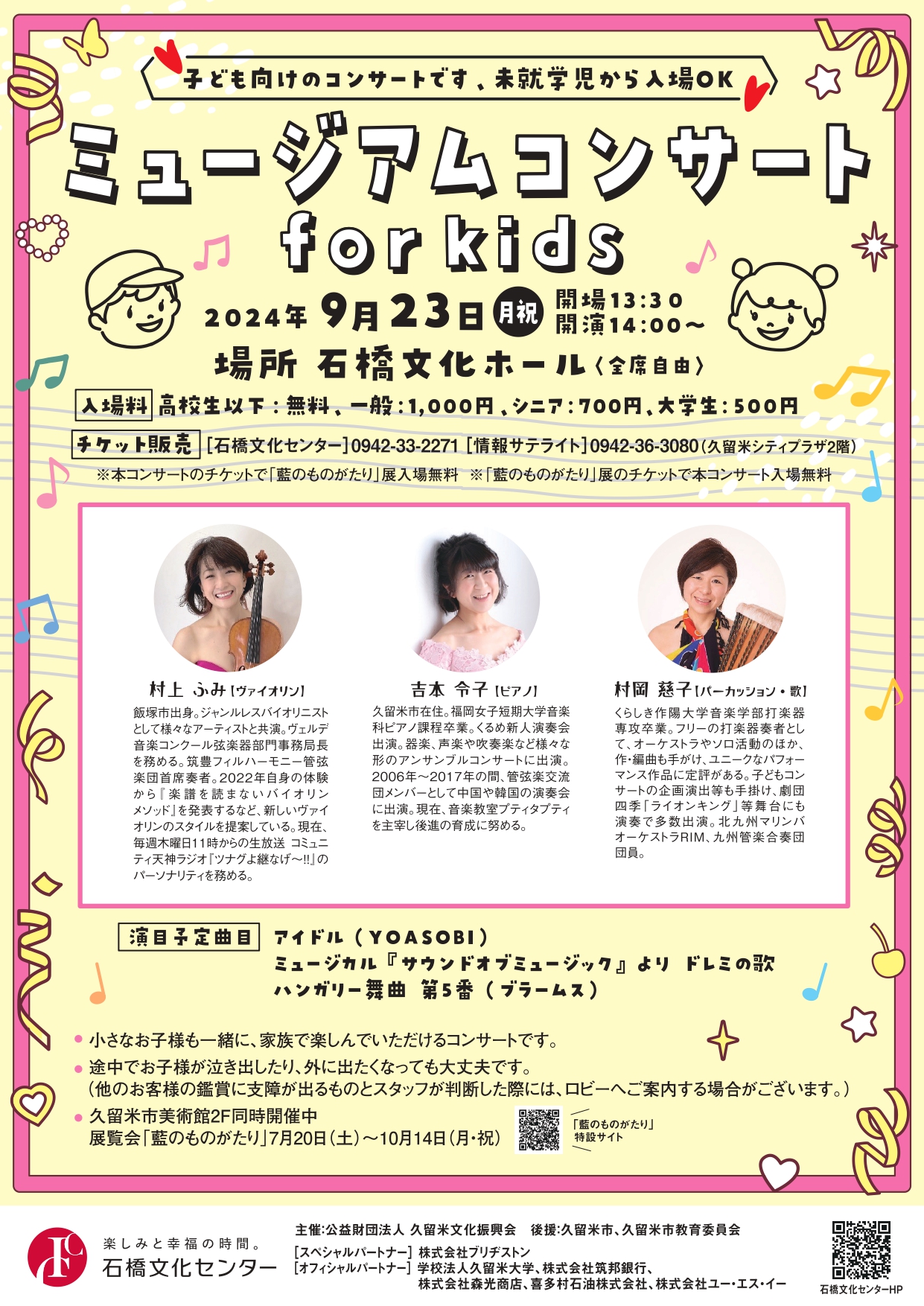 ミュージアムコンサート for kids