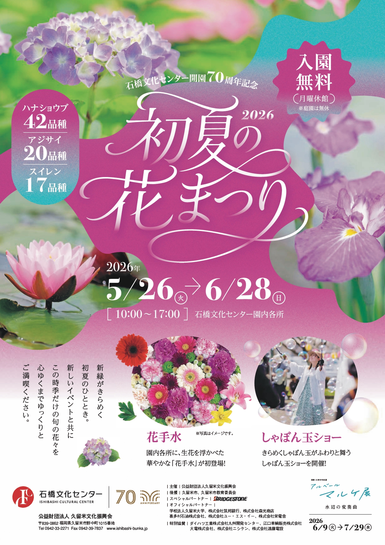 初夏の花まつり2026