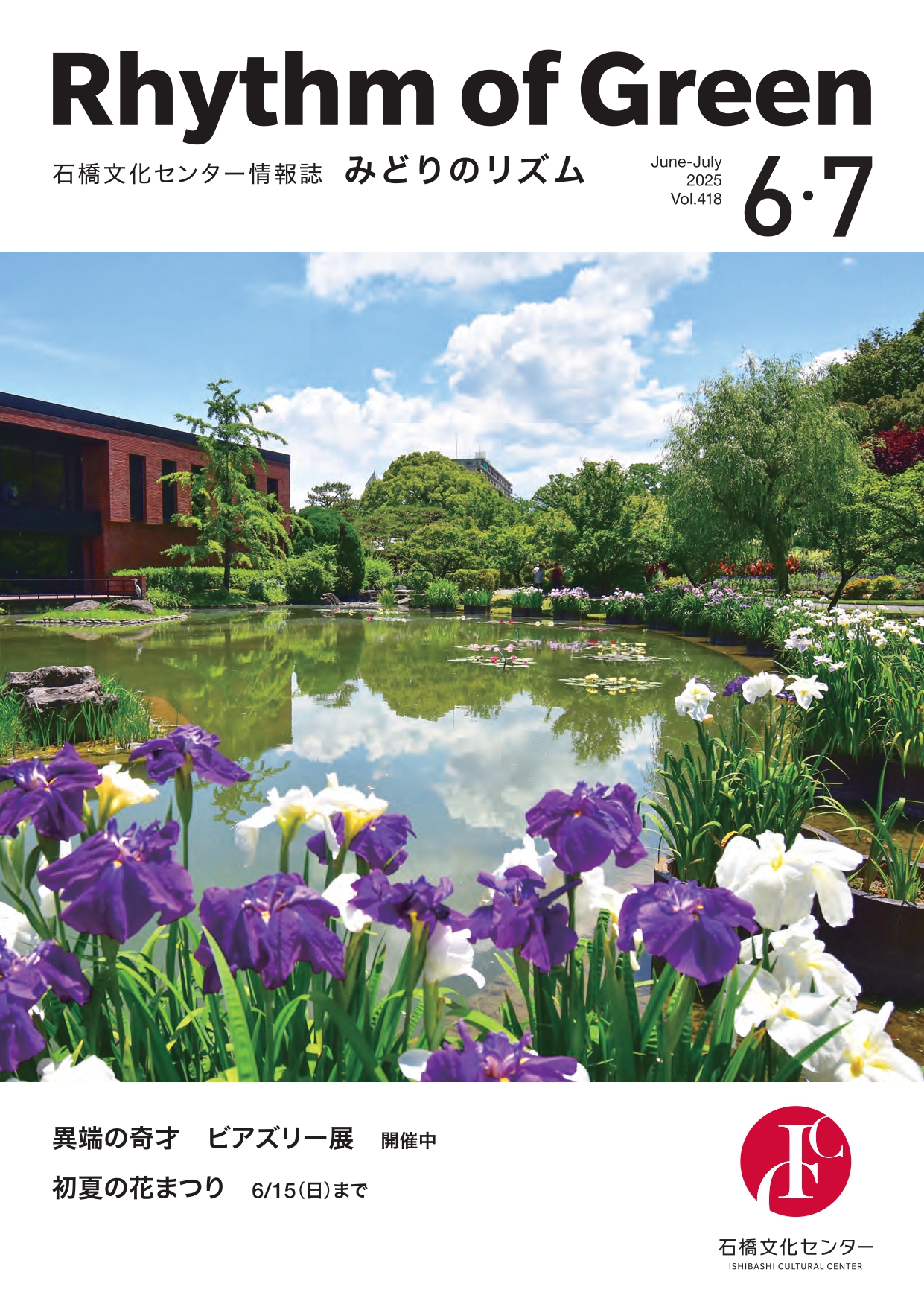 Vol.418 2025年6月-7月