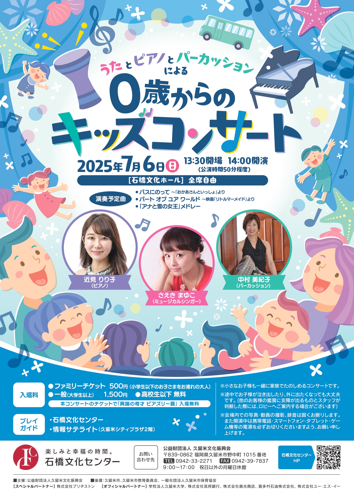 うたとピアノとパーカッションによる0歳からのキッズコンサート
