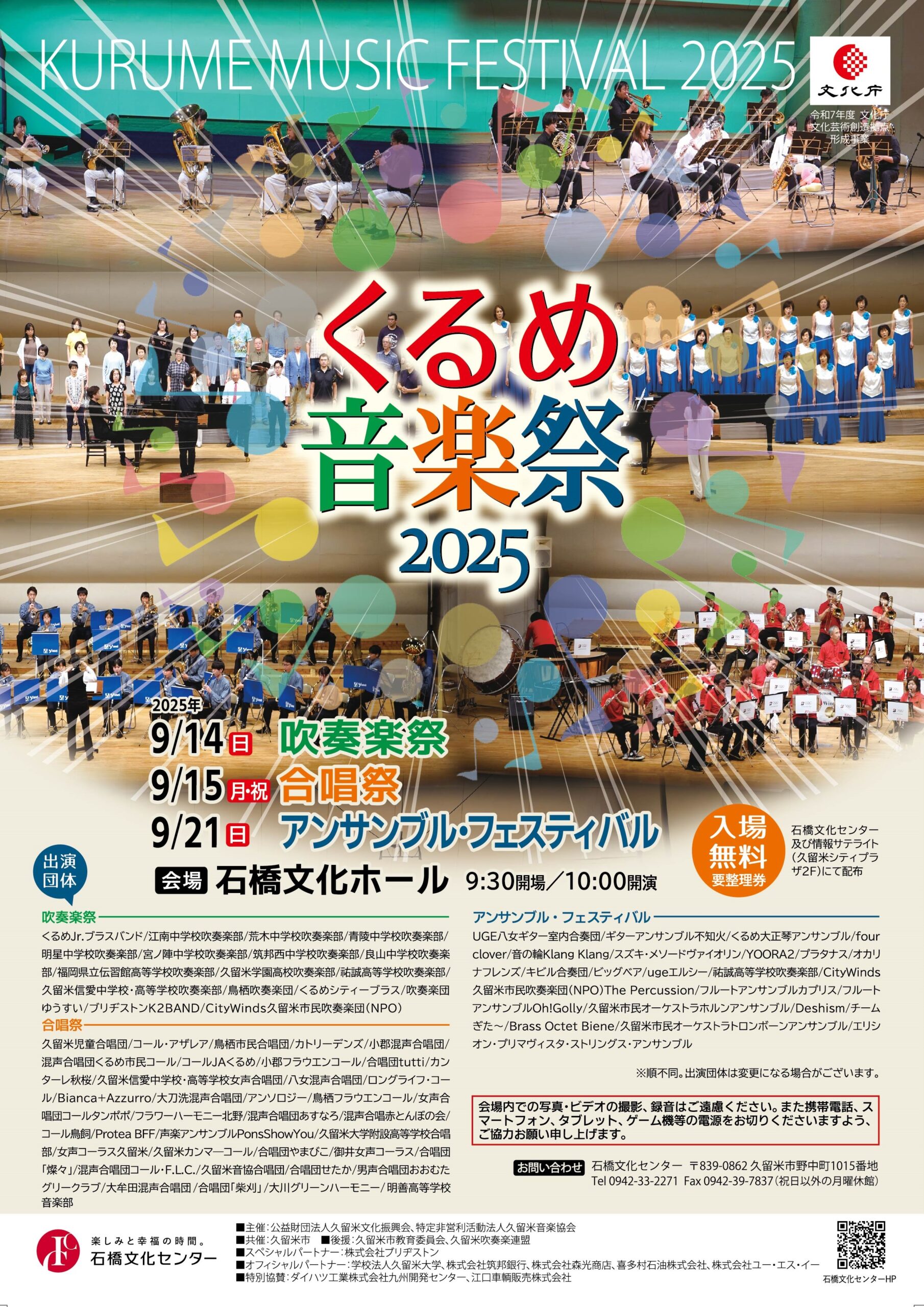 くるめ音楽祭2025
