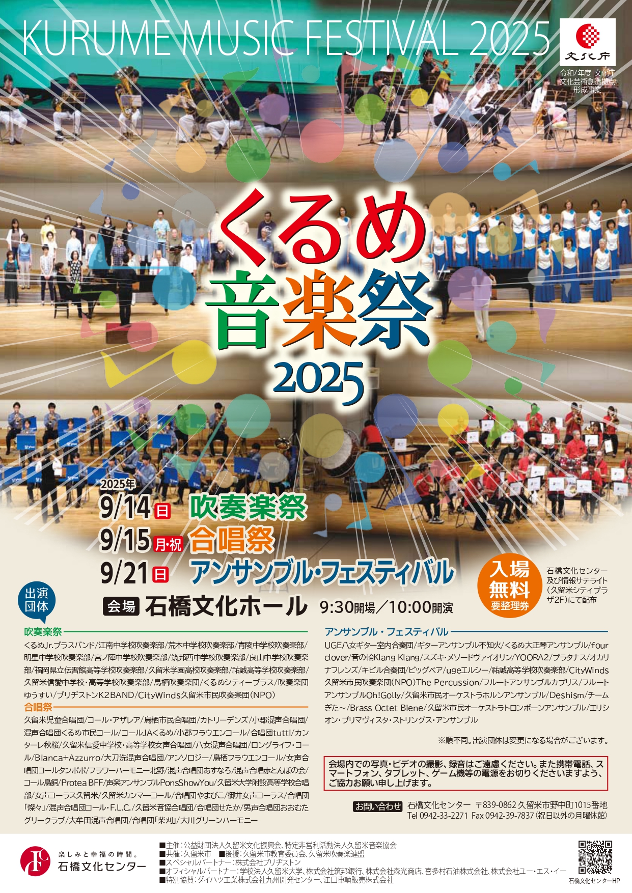 くるめ音楽祭2025