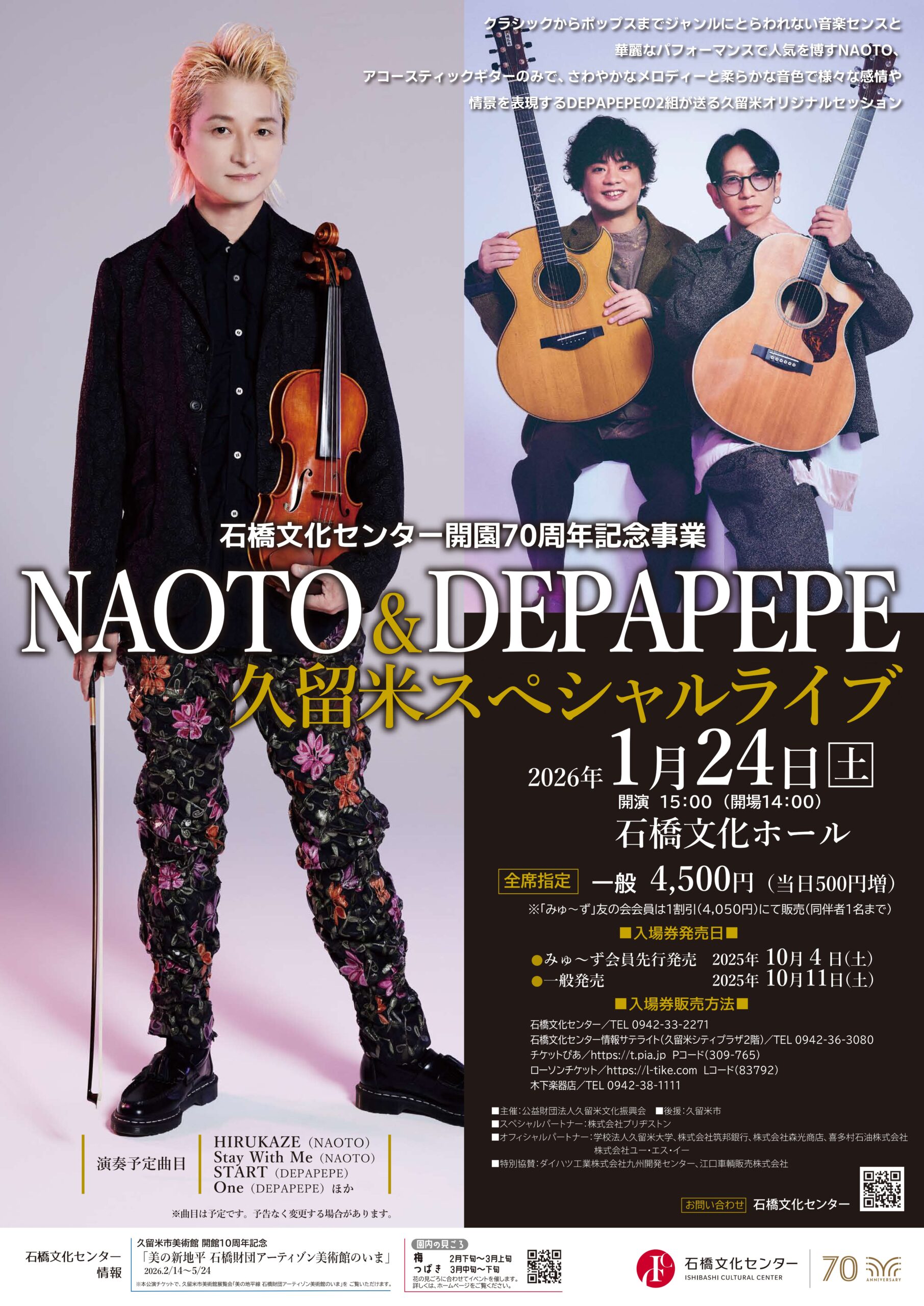 NAOTO＆DEPAPEPE 久留米スペシャルライブ（石橋文化センター開園70周年記念事業）