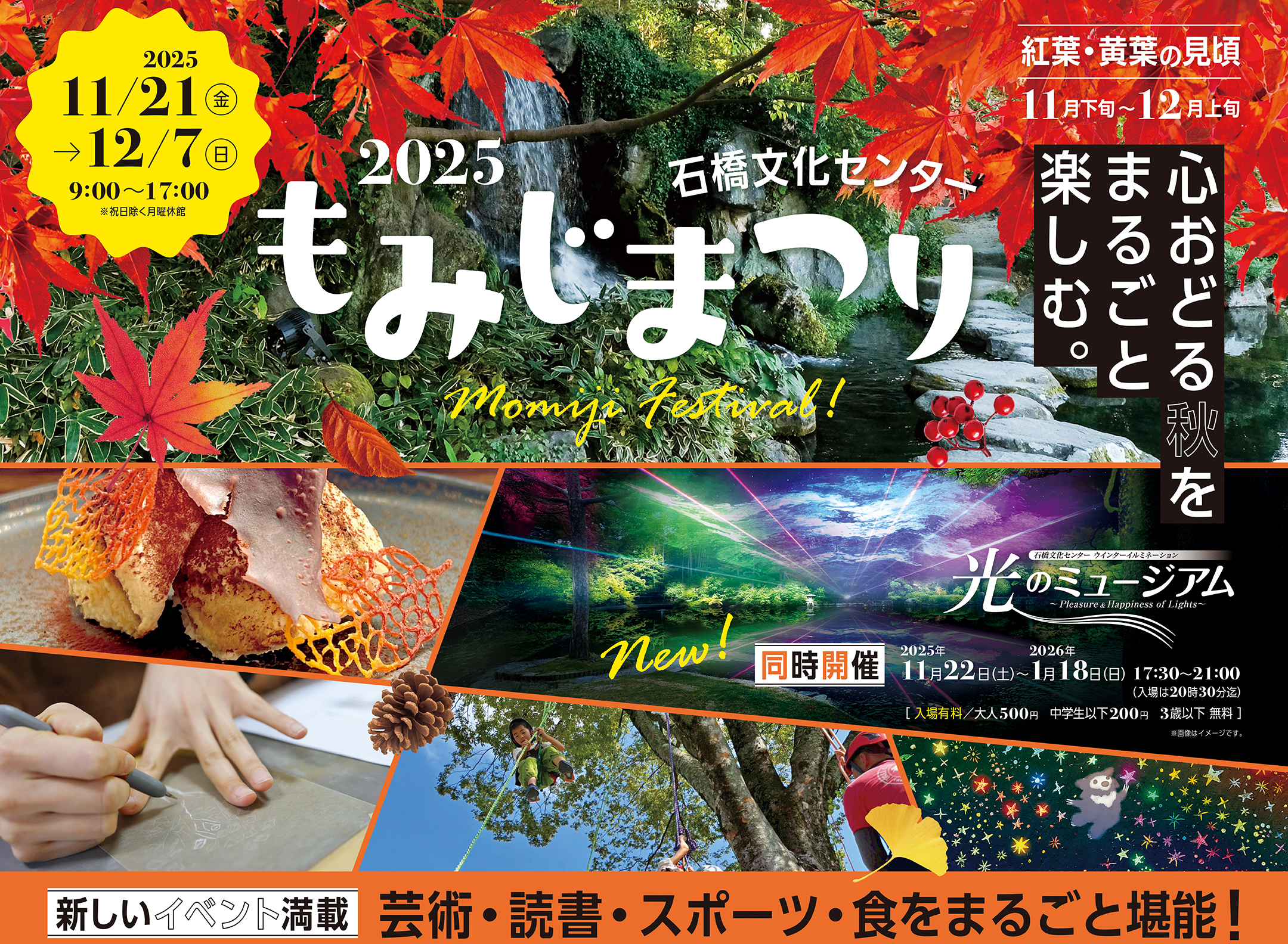 もみじまつり2025