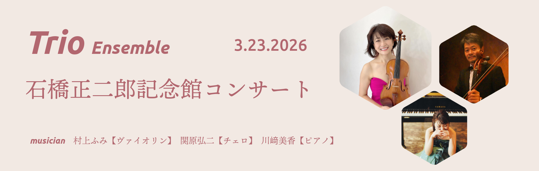 石橋正二郎記念館コンサート