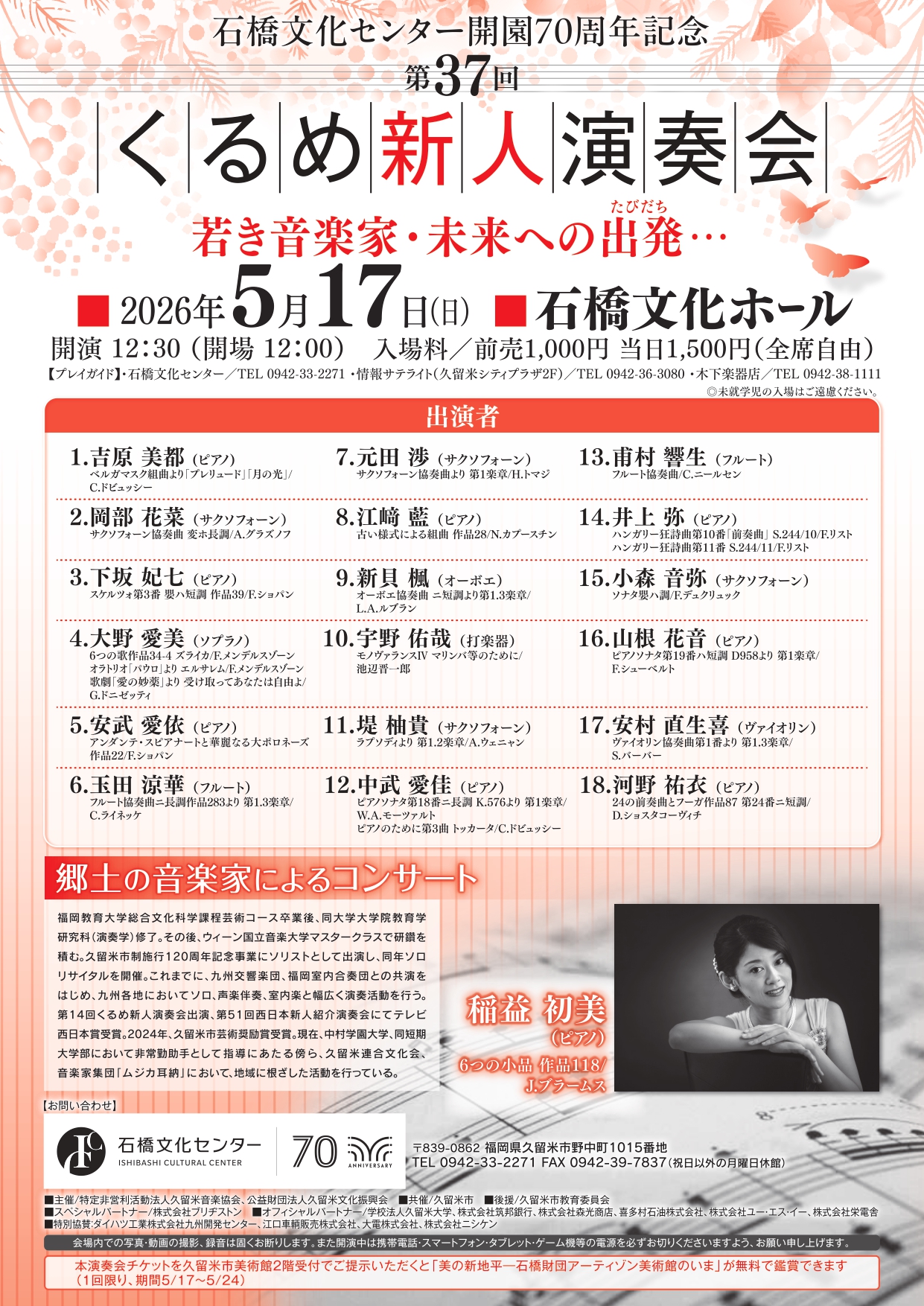 第37回くるめ新人演奏会