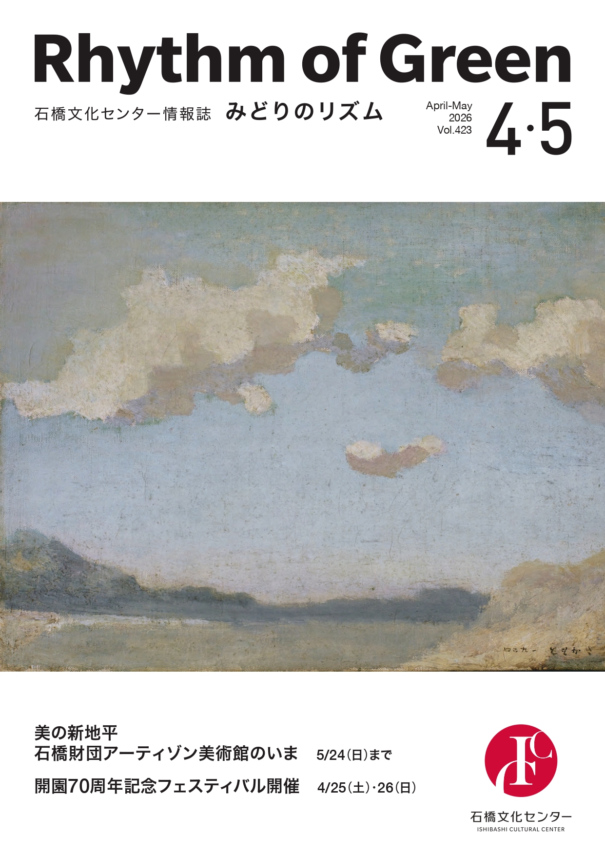 Vol.423 2026年4月-5月