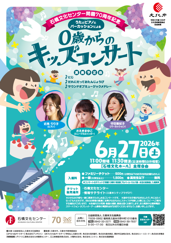 うたとピアノとパーカッションによる0歳からのキッズコンサート