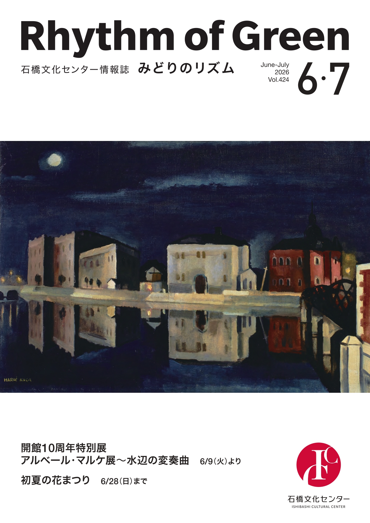 Vol.424 2026年6月-7月