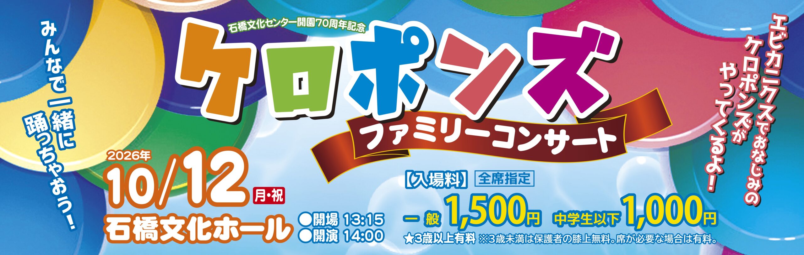 ケロポンズファミリーコンサート