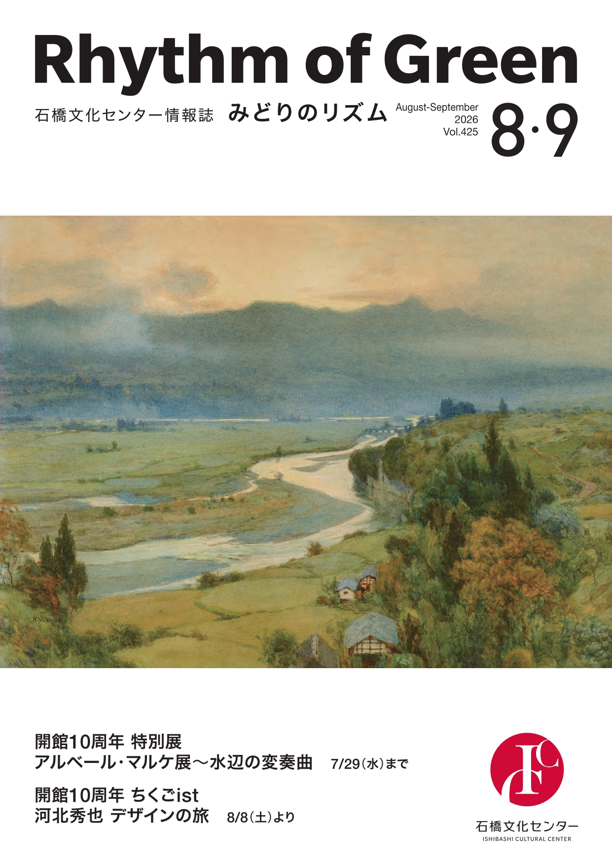 Vol.425 2026年8月-9月