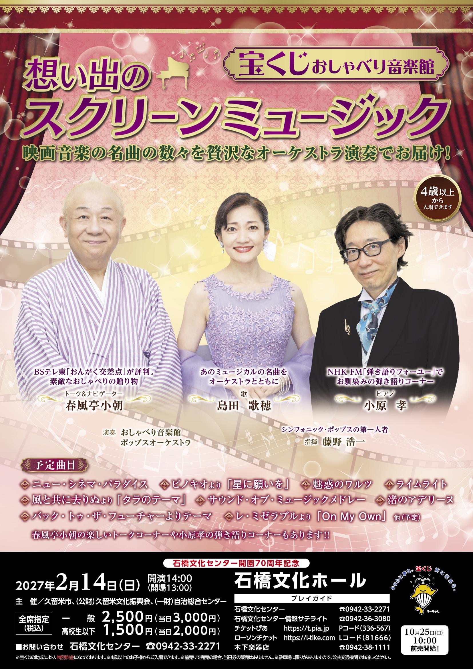 宝くじおしゃべり音楽館