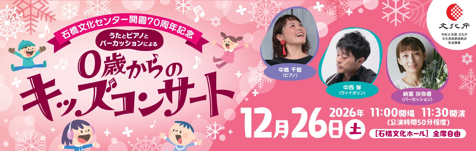 ヴァイオリンとピアノとパーカッションによる0歳からのキッズコンサート